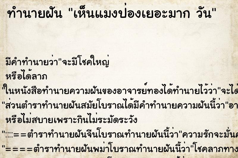 ทำนายฝันทำนายฝันเห็นแมงป่องเยอะมากวัน